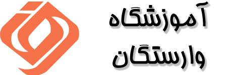 آموزشگاه وارستگان